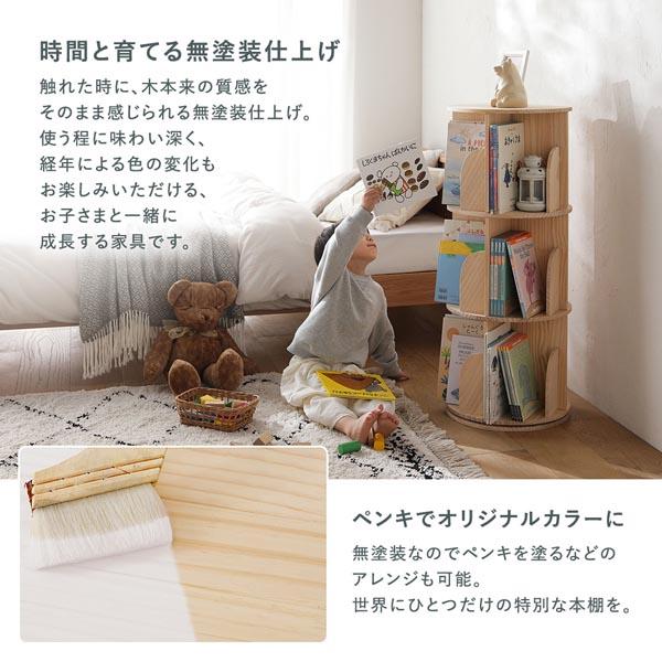本棚 回転式 4段 幅39×高さ128cm A4対応 ナチュラル 天然木 絵本棚