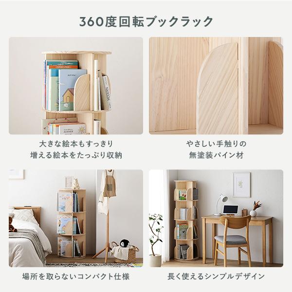 本棚 回転式 4段 幅39×高さ128cm A4対応 ナチュラル 天然木 絵本棚