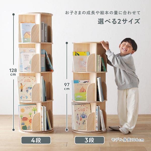 本棚 回転式 4段 幅39×高さ128cm A4対応 ナチュラル 天然木 絵本棚