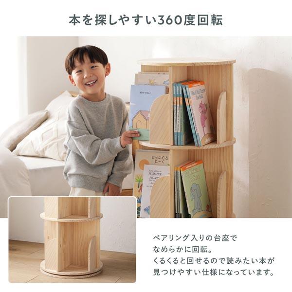 本棚 回転式 4段 幅39×高さ128cm A4対応 ナチュラル 天然木 絵本棚