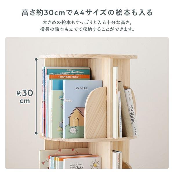 取付無料！フォルミオ 子ども家具 北欧風天然木ナチュラル四段シェルフ 本棚✨ 本棚 回転式 4段 幅39×高さ128cm A4対応 ナチュラル 天然木 絵本棚