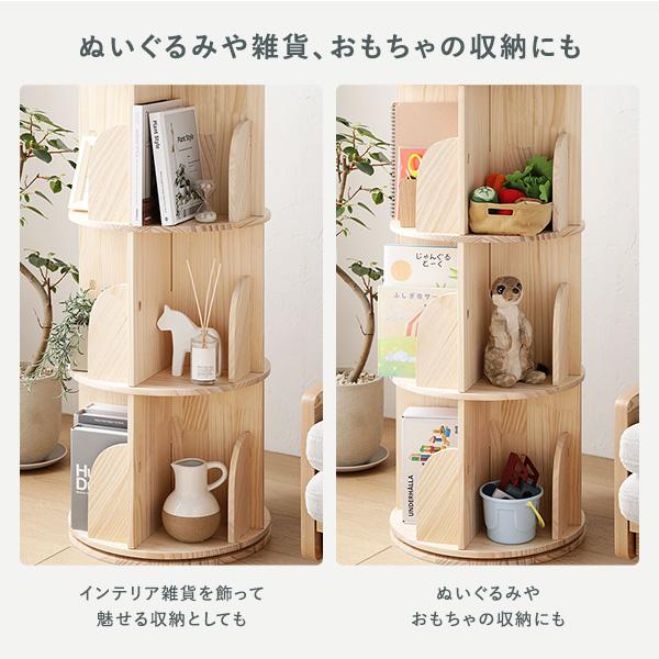 本棚 回転式 4段 幅39×高さ128cm A4対応 ナチュラル 天然木 絵本棚