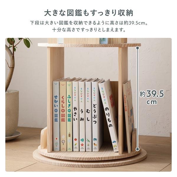 本棚 回転式 3段 幅44×高さ97.5cm 図鑑対応 ナチュラル 天然木 絵本棚