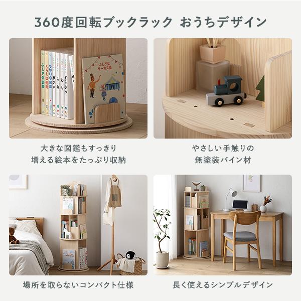 本棚 回転式 3段 幅44×高さ97.5cm 図鑑対応 ナチュラル 天然木 絵本棚