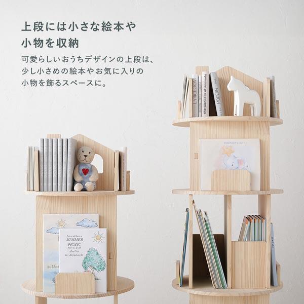 本棚 回転式 3段 幅44×高さ97.5cm 図鑑対応 ナチュラル 天然木 絵本棚