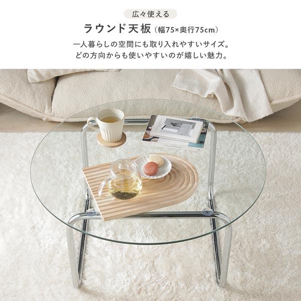 ガラス ローテーブル 75×75cm ラウンド 円形 ガラス天板 スチール