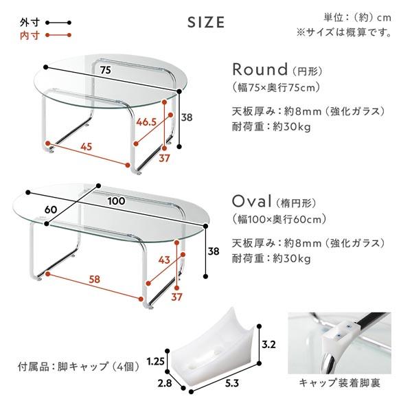 ガラス ローテーブル 75×75cm ラウンド 円形 ガラス天板 スチール