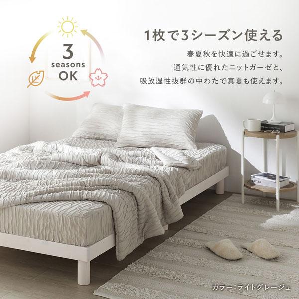 RASIK（ラシク） くしゅとろニットガーゼ 肌掛け布団 単品 セミダブル