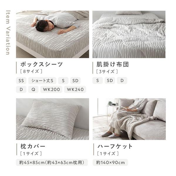 RASIK（ラシク） くしゅとろニットガーゼ 4点セット 肌掛け布団 ＋