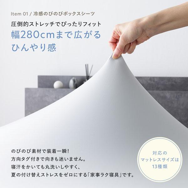 RASIK（ラシク） 冷感 のびのび ボックスシーツ 単品 セミダブル