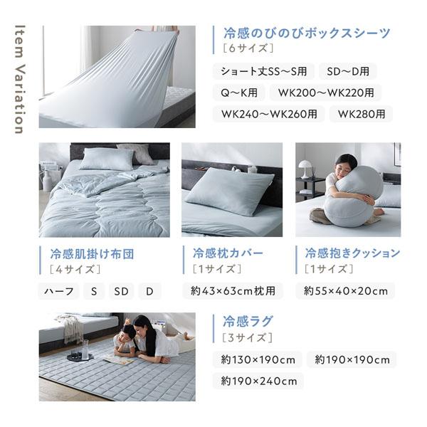 RASIK（ラシク） 冷感 のびのび ボックスシーツ 単品 ワイドキング240