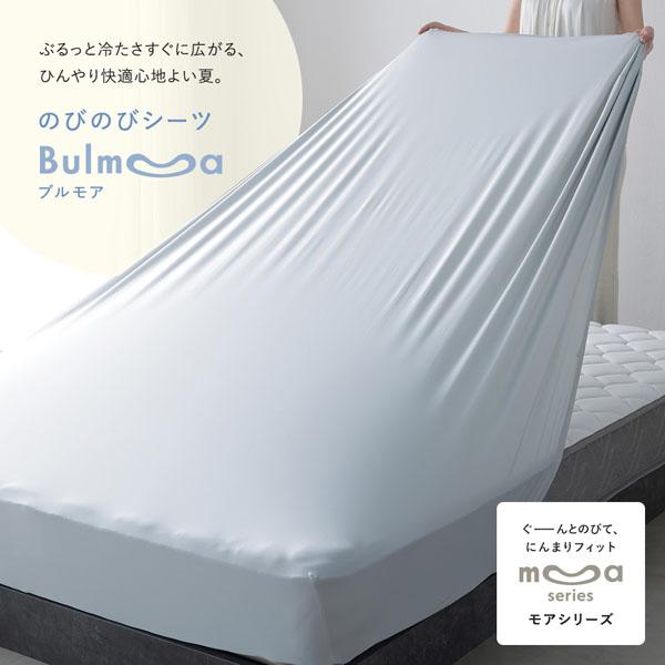 RASIK（ラシク） 冷感 のびのび ボックスシーツ 単品 ワイドキング240