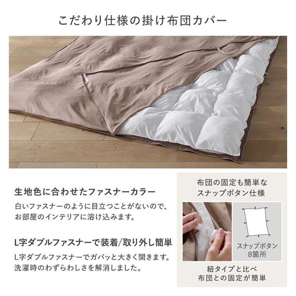 RASIK（ラシク） 洗いざらしソフトピーチスキン 掛け布団カバー ＋