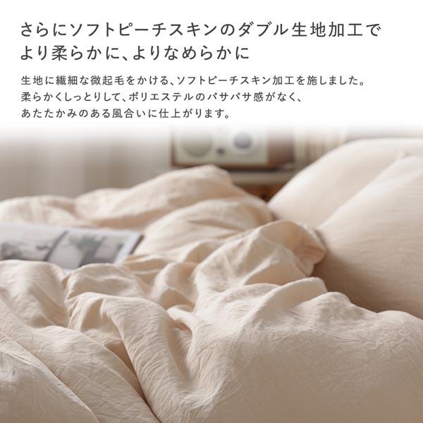 RASIK（ラシク） 洗いざらしソフトピーチスキン 掛け布団カバー ＋