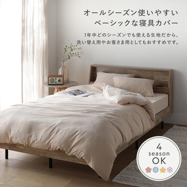 RASIK（ラシク） 洗いざらしソフトピーチスキン 掛け布団カバー ＋
