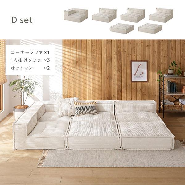 RASIK（ラシク） ソファー 1人掛け 単品 コーデュロイ フロアソファ