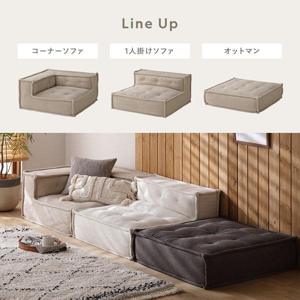 RASIK（ラシク） ソファー Bセット(コーナーソファ×1、1人掛けソファ×1