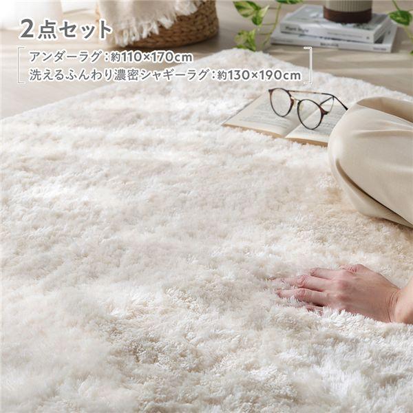 RASIK（ラシク） アンダーラグ 110×170cm グレージュ + 洗えるふんわり