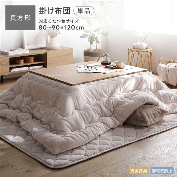 RASIK（ラシク） こたつ掛け布団 単品 長方形 205×245cm フランネル