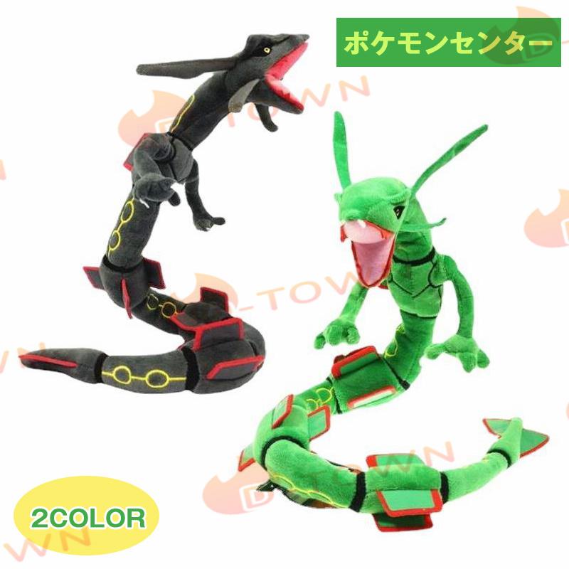 ポケモンセンター ぬいぐるみ レックウザ 80cm クリスマス ポケモンセンター ぬいぐるみ レックウザ 80cm クリスマス