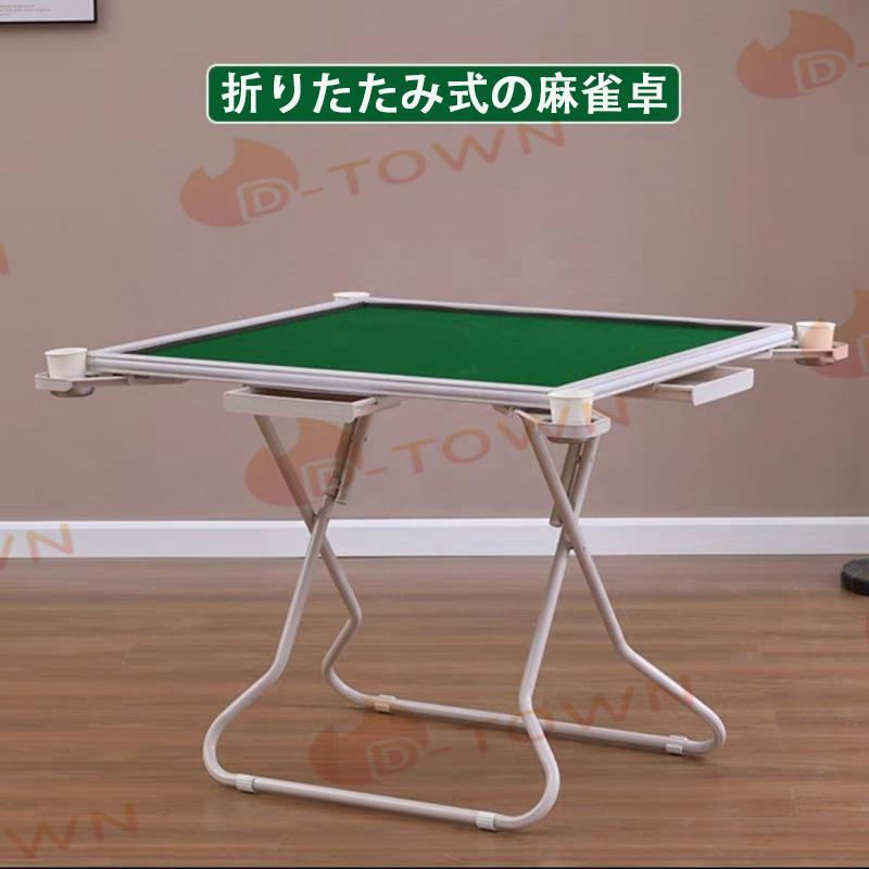 雀卓 麻雀セット 麻雀台 折りたたみ 家庭用 折りたたみ式の麻雀 雀卓 麻雀セット 麻雀台 折りたたみ 家庭用 折りたたみ式の麻雀