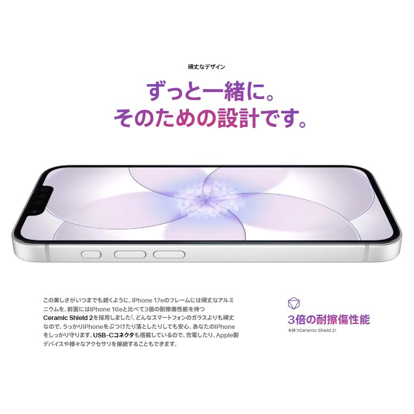 Apple 【国内版SIMフリー・新品未開封】 iPhone17e 256GB ホワイト