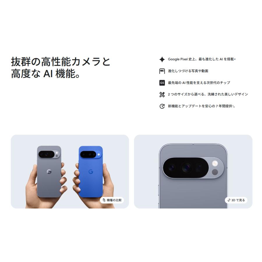 Google Pixel 10pro 256GB 元箱・付属品完備です。 Google（グーグル） 新品未開封/国内版SIMフリー Google Pixel10 Pro