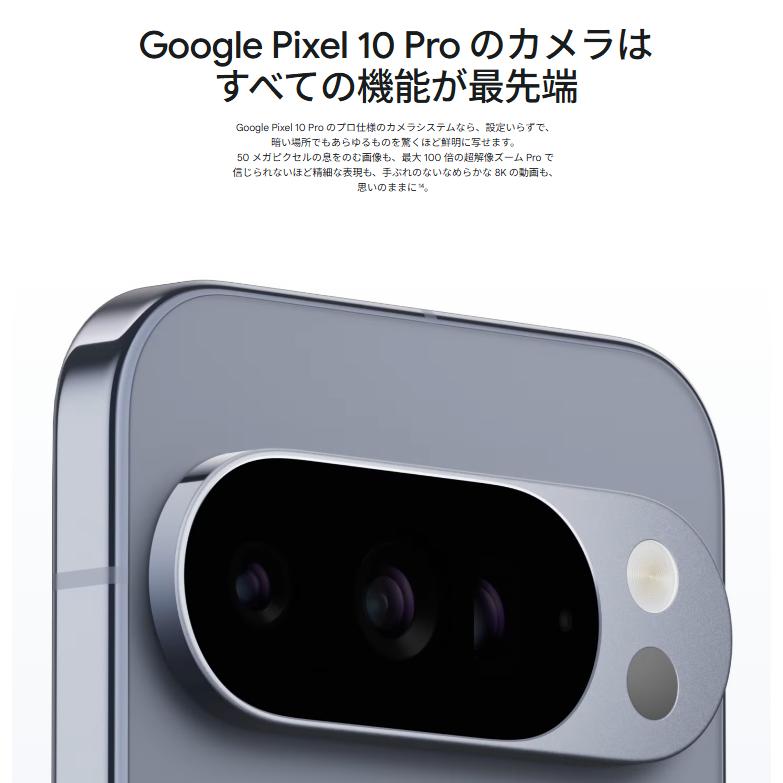 Google（グーグル） 新品未開封/国内版SIMフリー Google Pixel10 Pro