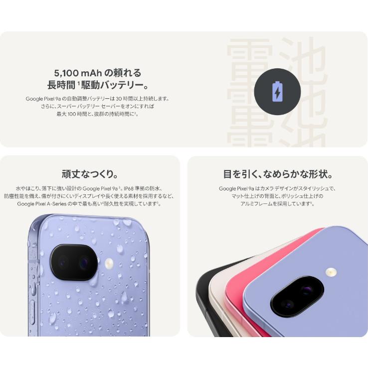 Google（グーグル） 新品未開封/国内版SIMフリー Google Pixel9a 128GB