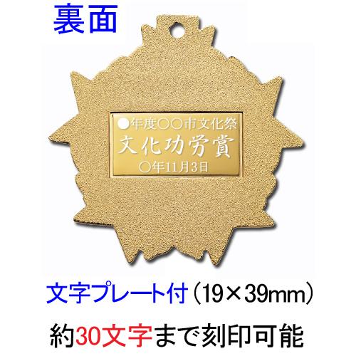 メダル【高級勲章】75mm径 文字無料 勲章メダル 金属製 盾 表彰 優勝