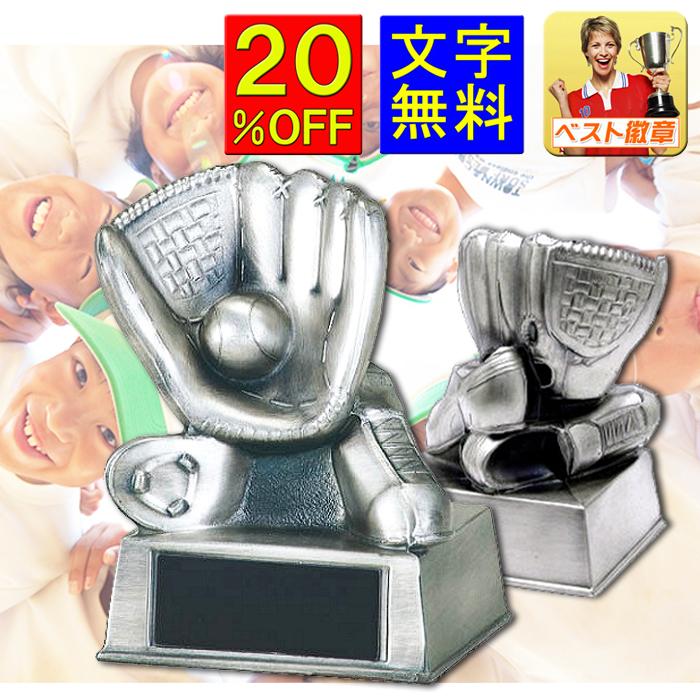 トロフィー 野球 文字無料 20％OFF 高さ105ｍｍ コンパクト 野球 ベースボール 優秀選手賞 ゴールデングラブ 首位打者 本塁打王 盗塁王 打点王 B587-E（野球） |  | 08