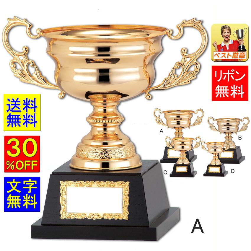 優勝カップ【送料無料・文字無料】激安で大きなゴールドカップ GS310-A