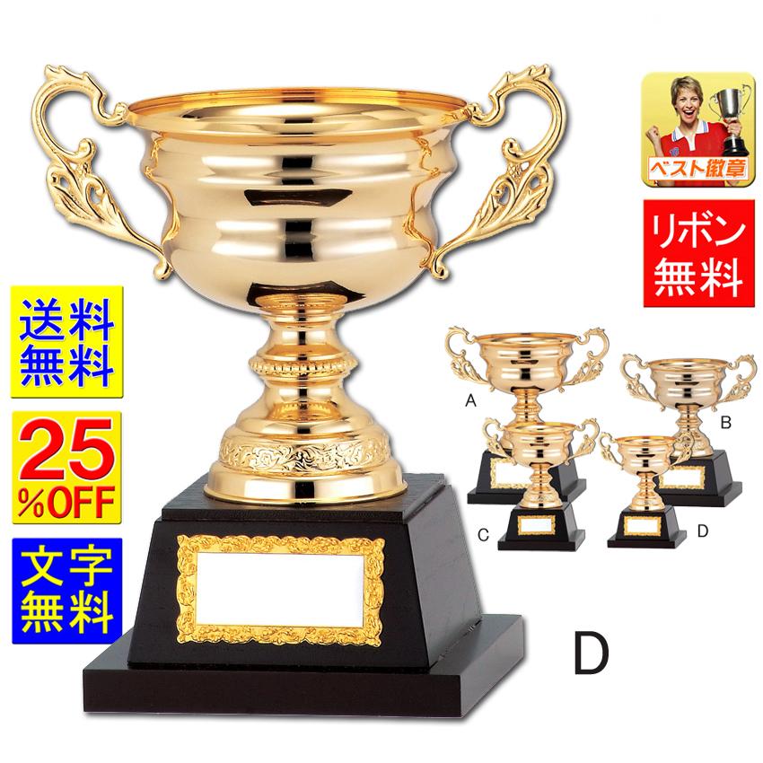 優勝カップ 送料無料 文字無料 激安優勝カップ 金 Gs310 Dサイズ 高さ225ｍｍ Www Unipymes Com