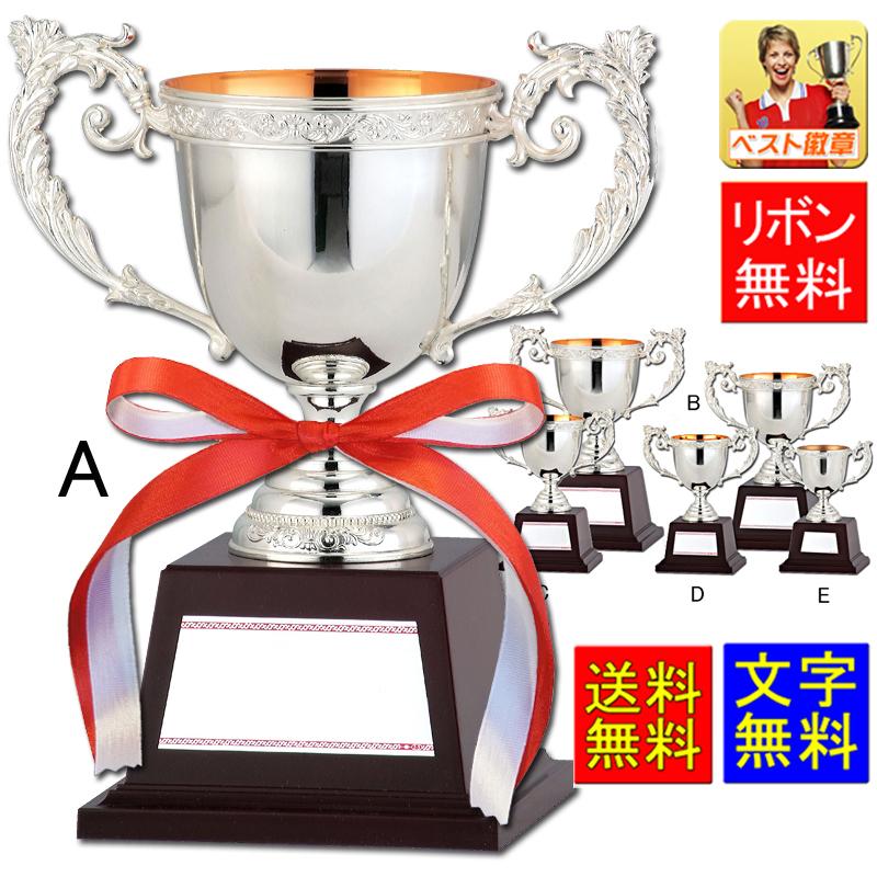 優勝カップ【文字無料】 送料無料 金属製 高さ245mm 銀色 (シルバー