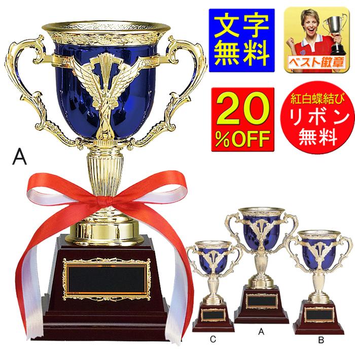 優勝カップ A 文字無料 20％OFF 高さ230mm 樹脂製 赤 優勝カップ