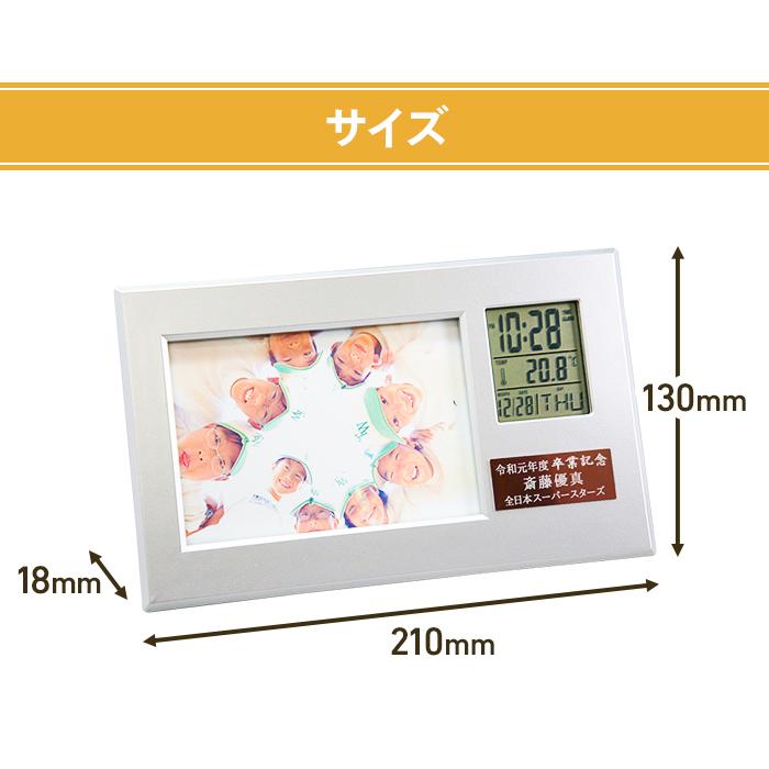 卒業記念品　部活　文字無料 電池付　フォトフレーム（銀色） 名入れ　時計　LBP70 高さ130mm　写真立て　卒団記念品　卒園　野球　サッカー　卒部記念 |  | 13