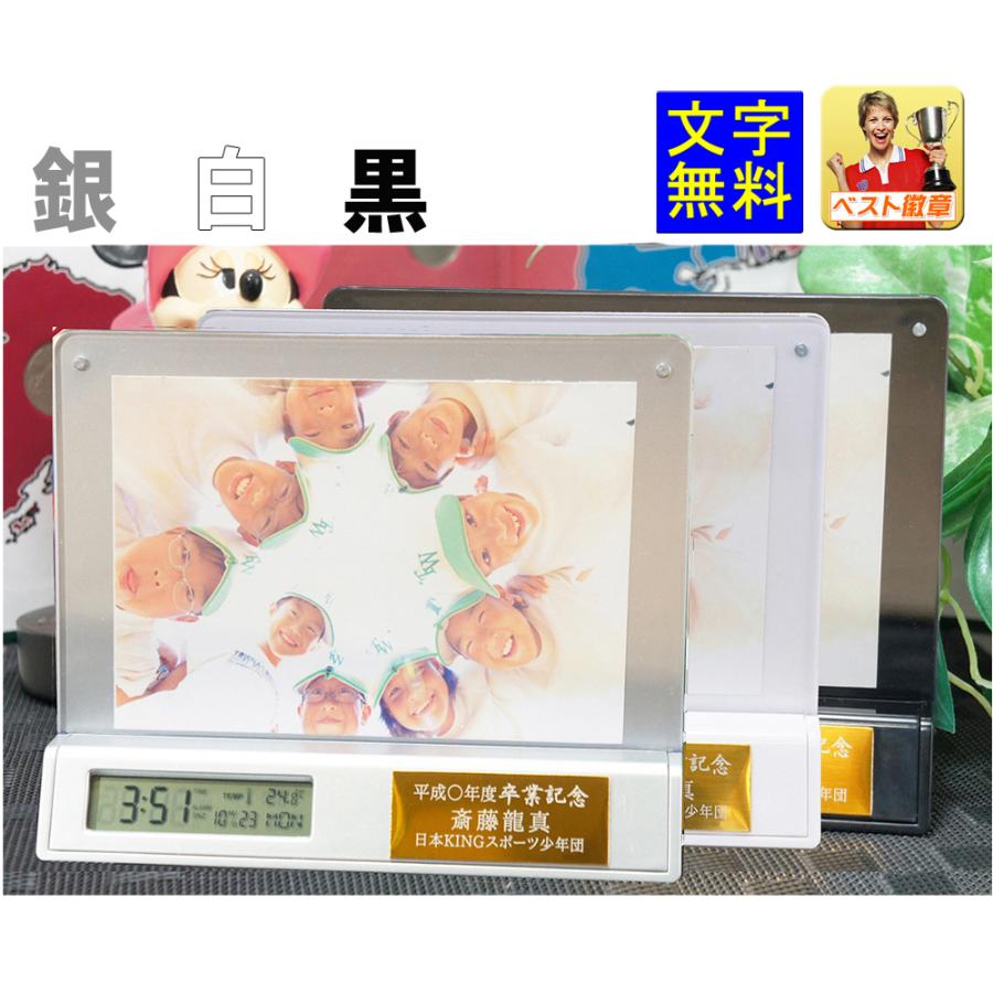 卒業記念品 フォトフレーム 金色プレート 名入れ無料 電池付 時計付