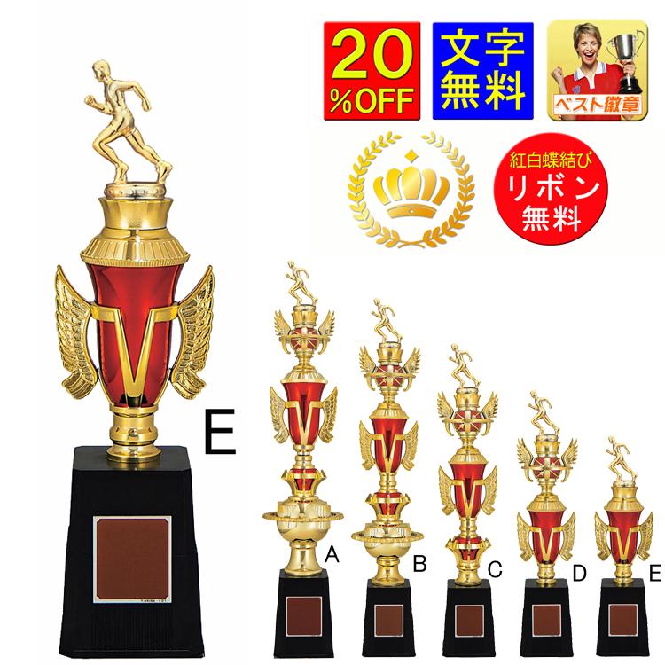 トロフィー E 文字無料 20％OFF 高さ300mm○重さ260g 赤が人気の 
