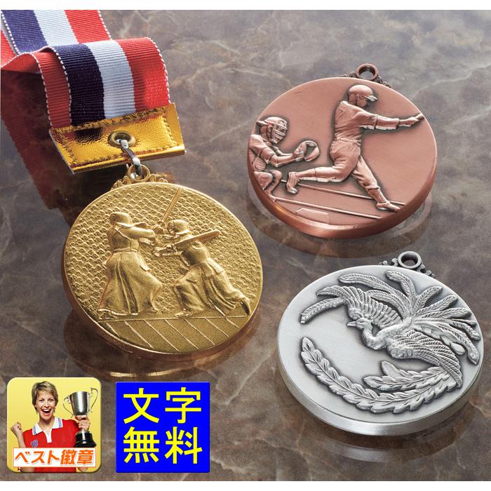 メダル 文字彫刻無料 表彰メダル金・銀・銅○径52mm 野球 サッカー