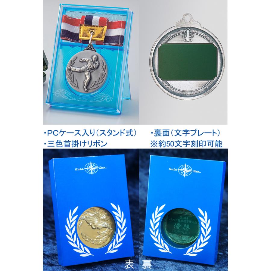 メダル 文字彫刻無料 表彰メダル金・銀・銅○径52mm 野球 サッカー