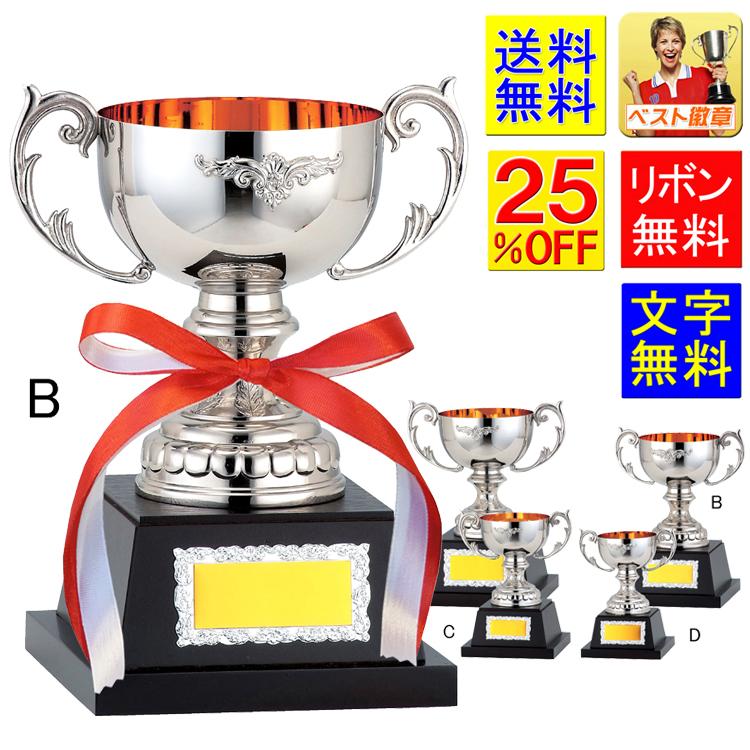 優勝カップ 25％引 送料無料○高さ285mm 銀 トロフィー 優勝カップ