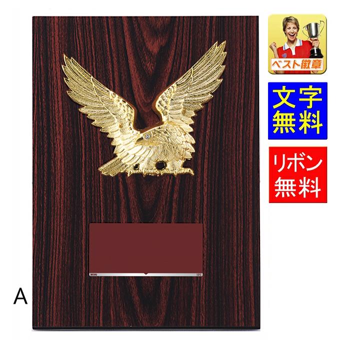 盾(楯)【文字無料】高さ210mm レーザー彫刻 盾 野球 サッカー 相撲