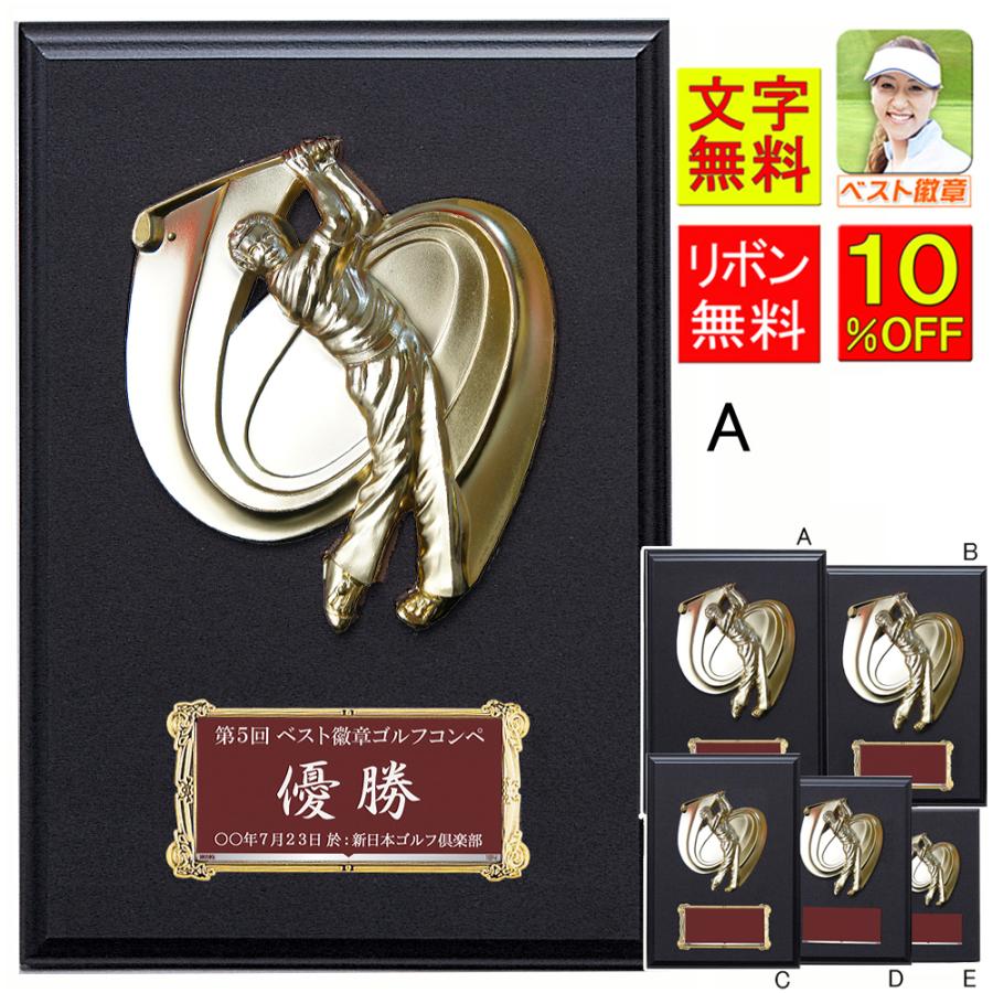 ゴルフ 盾【文字彫刻無料】高さ300mm記念 楯 ホールインワン 優勝