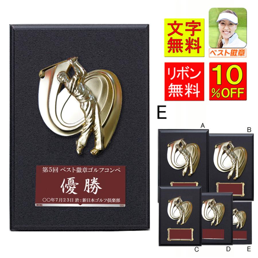 高品質 ゴルフ 文字彫刻無料 記念楯 人気 ゴルフ表彰楯 W C55 E 高さ170ｍｍ トロフィー トロフィ ホールインワン 優勝カップ Wantannas Go Id