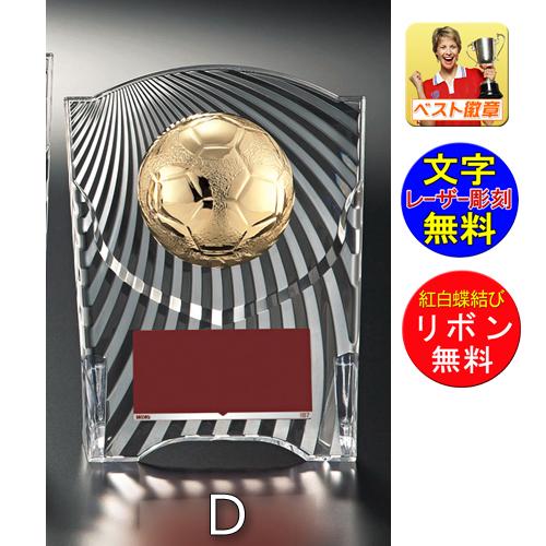 サッカー盾 盾 高さ125mm 文字無料 サッカー楯 （樹脂製）サッカー