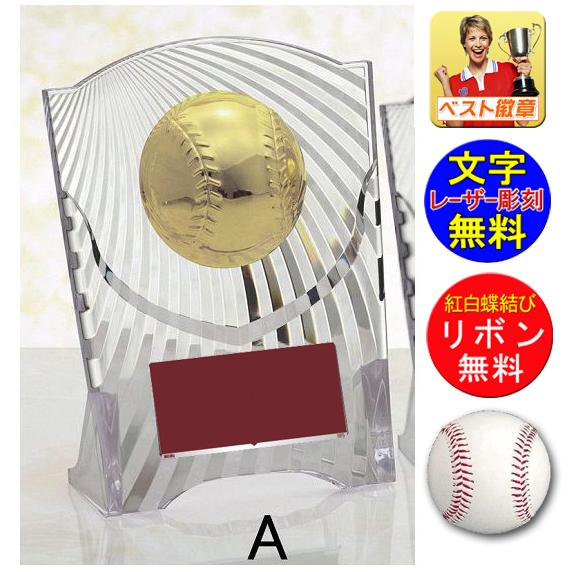 盾 野球 文字無料 高さ180mm 表彰楯 樹脂製 ベースボール 最優秀選手 