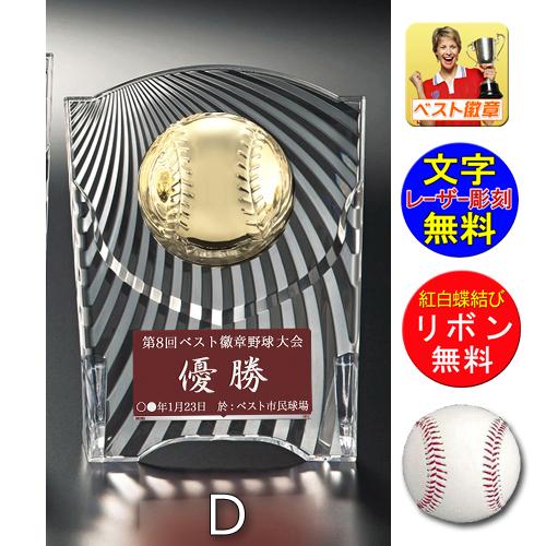 盾 野球 レーザー文字無料 高さ125mm 表彰 楯（樹脂製）野球