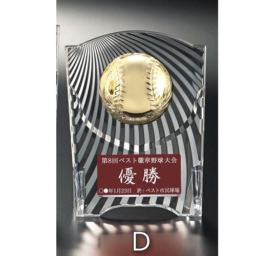 野球木材盾 表彰記念盾 野球専用表彰記念楯（コスパに優れた樹脂製レリーフ付） K