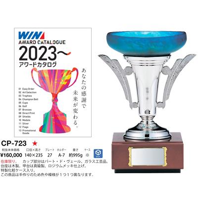 優勝カップ 送料無料 高さ235mm 優勝カップ トロフィー ゴルフ 優勝