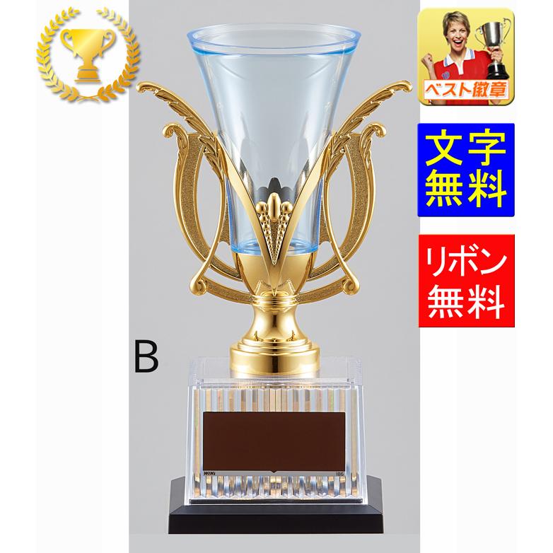 優勝カップ【文字無料】高さ220mm 樹脂製 優勝カップ 優勝カップゴルフ